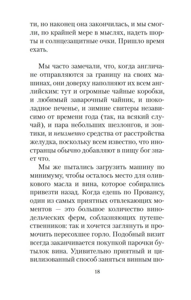 Mani divdesmit pieci gadi Provansā